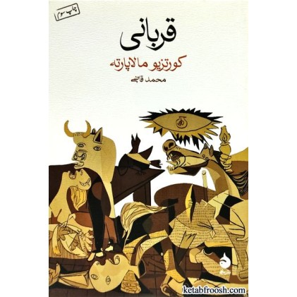 کتاب قربانی