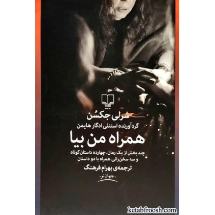 کتاب همراه من بیا