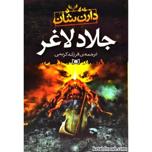 کتاب جلاد لاغر