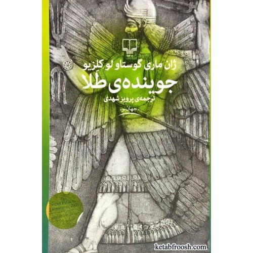 کتاب جوینده ی طلا