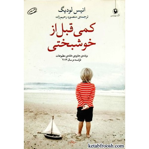کتاب کمی قبل از خوشبختی