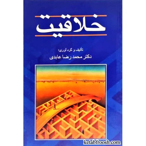 کتاب خلاقیت