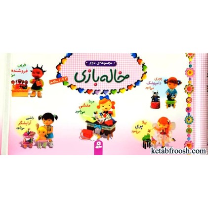 کتاب خاله بازی