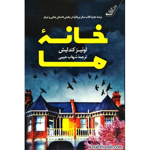 کتاب خانه ما