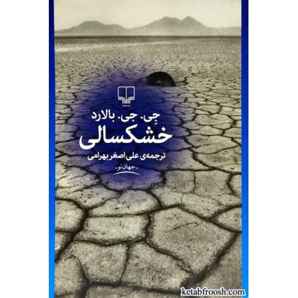کتاب خشکسالی
