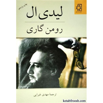 کتاب لیدی ال