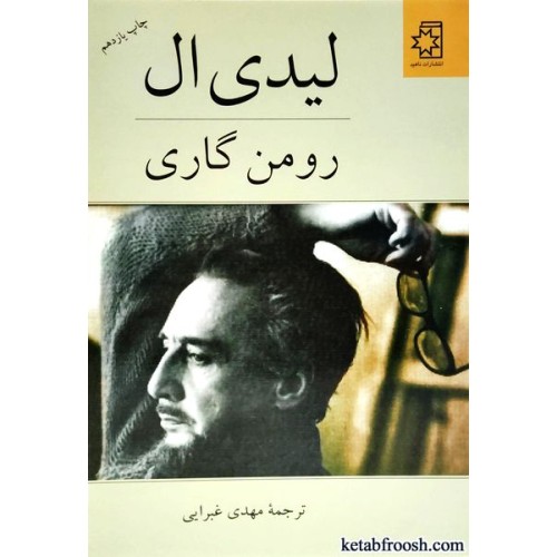 کتاب لیدی ال