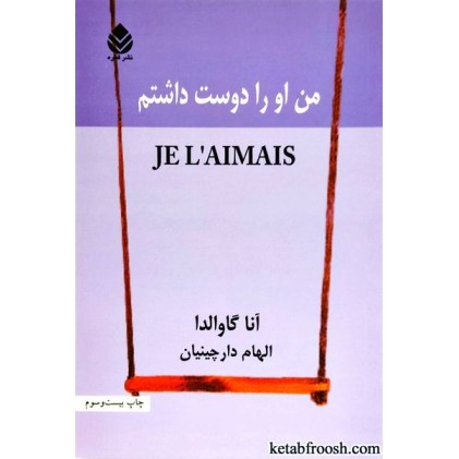 کتاب من او را دوست داشتم