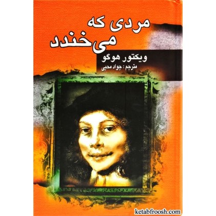 کتاب مردی که می خندد