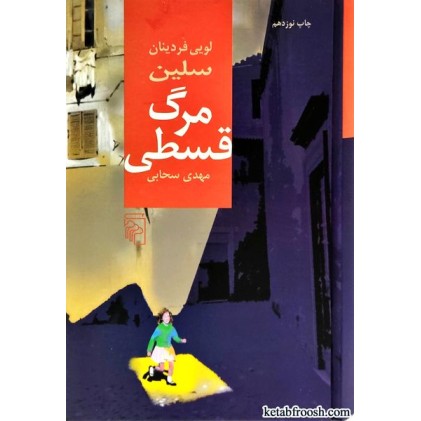 کتاب مرگ قسطی