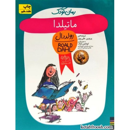 کتاب ماتیلدا