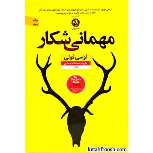 کتاب مهمانی شکار
