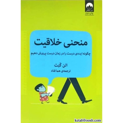 کتاب منحنی خلاقیت