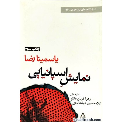 کتاب نمایش اسپانیایی