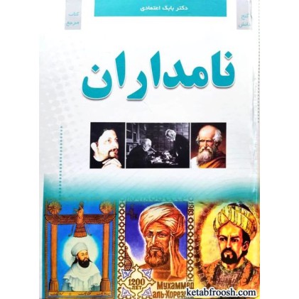 کتاب نامداران