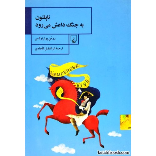 کتاب ناپلئون به جنگ داعش می رود