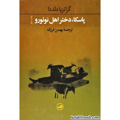 کتاب پاسکا دختر اهل نوئورو