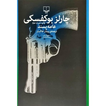 کتاب عامه پسند