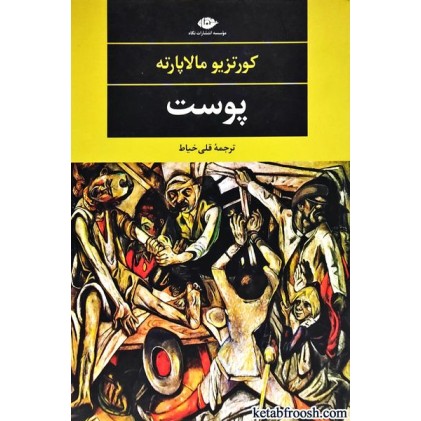 کتاب پوست