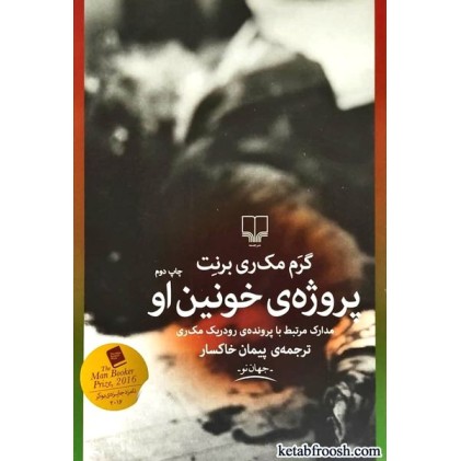 کتاب پروژه ی خونین او