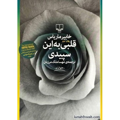 کتاب قلبی به این سپیدی