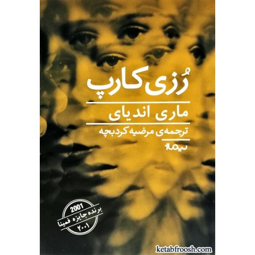 کتاب رزی کارپ