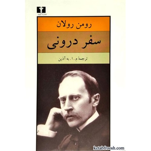 کتاب سفر درونی