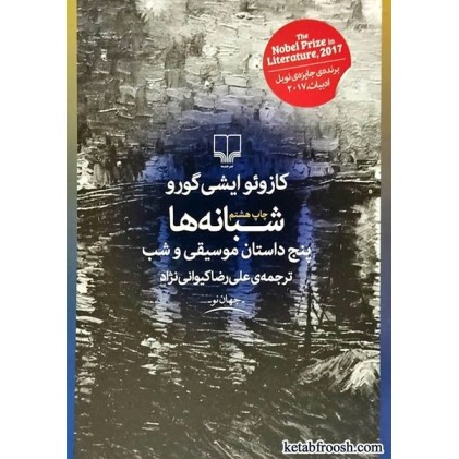 کتاب شبانه ها