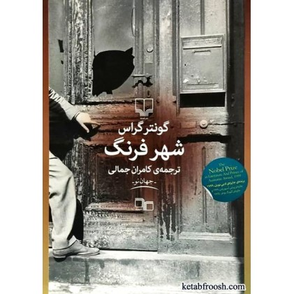 کتاب شهر فرنگ