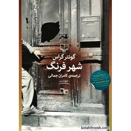 کتاب شهر فرنگ