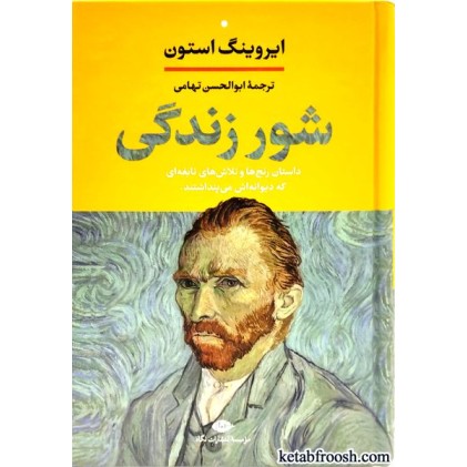 کتاب شور زندگی