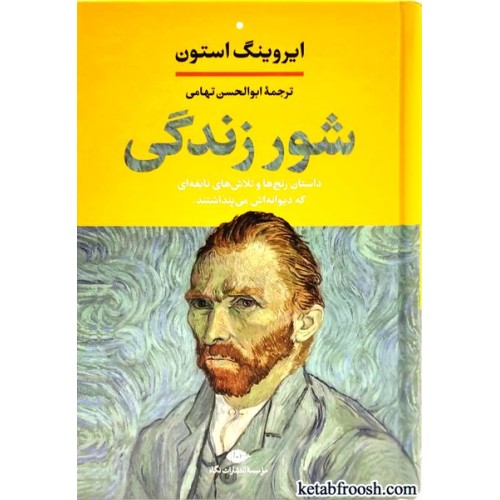 کتاب شور زندگی