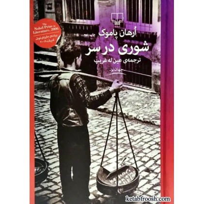 کتاب شوری در سر