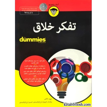 کتاب تفکر خلاق
