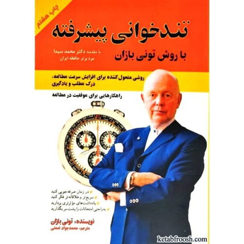 کتاب تندخوانی پیشرفته