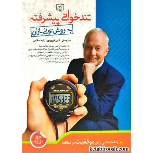 کتاب تندخوانی پیشرفته