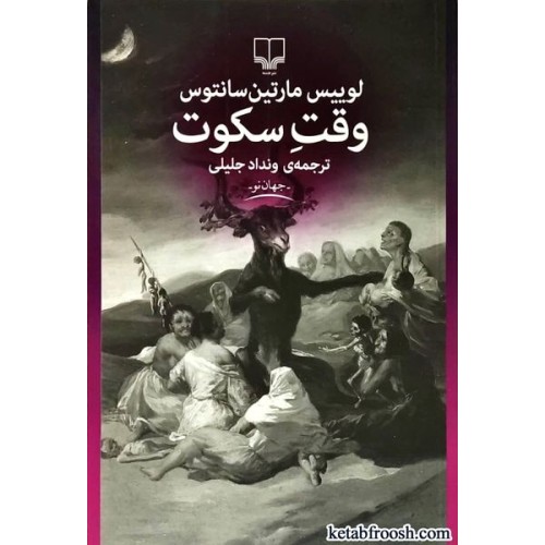 کتاب وقت سکوت