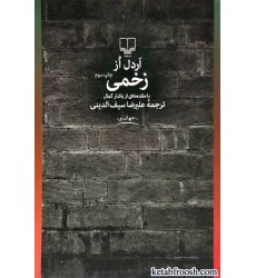 کتاب زخمی