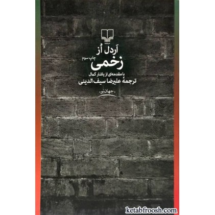 کتاب زخمی
