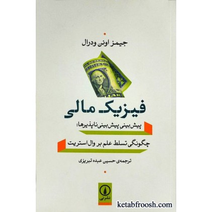 کتاب فیزیک مالی