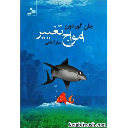 کتاب امواج تغییر