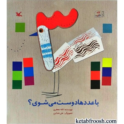 کتاب با عددها دوست می شوی؟