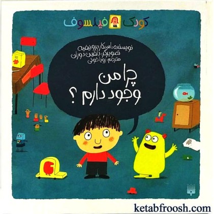 کتاب چرا من وجود دارم؟