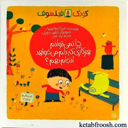 کتاب چرا نمی توانم هر کاری که دلم می خواهد انجام دهم؟