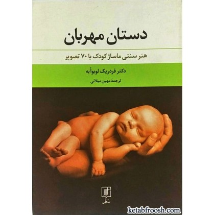 کتاب دستان مهربان