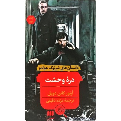 کتاب دره وحشت
