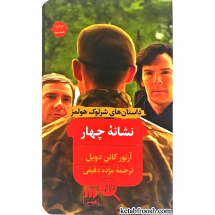 کتاب نشانه چهار