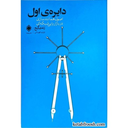 کتاب دایره ی اول