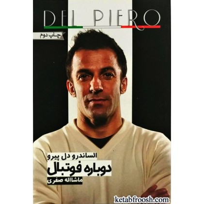 کتاب دوباره فوتبال