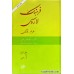 کتاب فرهنگ لاروس عربی-فارسی دو جلدی